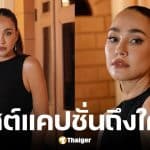 เจนสุดา โพสต์ถึงใคร ทำงานแบบไม่วางแผนช่อโกง