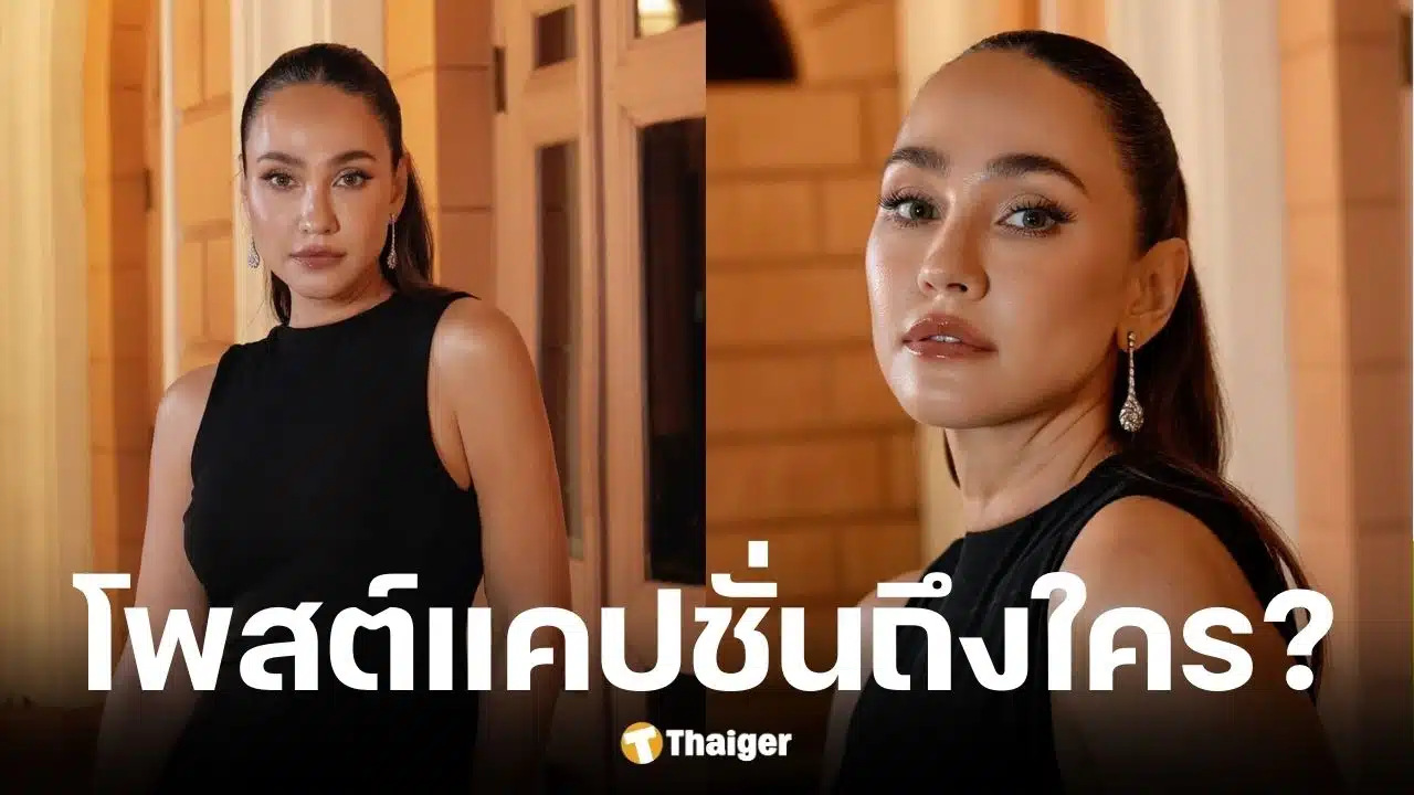 เจนสุดา โพสต์ถึงใคร ทำงานแบบไม่วางแผนช่อโกง