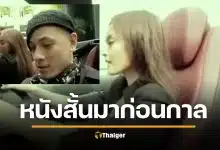 ขนลุกซู่! บหนังสั้นงานแต่ง &#039;เวย์-นานา&#039; พล็อตโจร-เจนี่ตำรวจ เมนต์สนั่น &#039;มาก่อนกาล&#039;