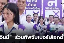 จินนี่ไทยสร้างไทยคือใคร
