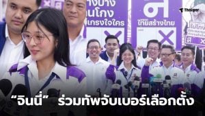 จินนี่ไทยสร้างไทยคือใคร