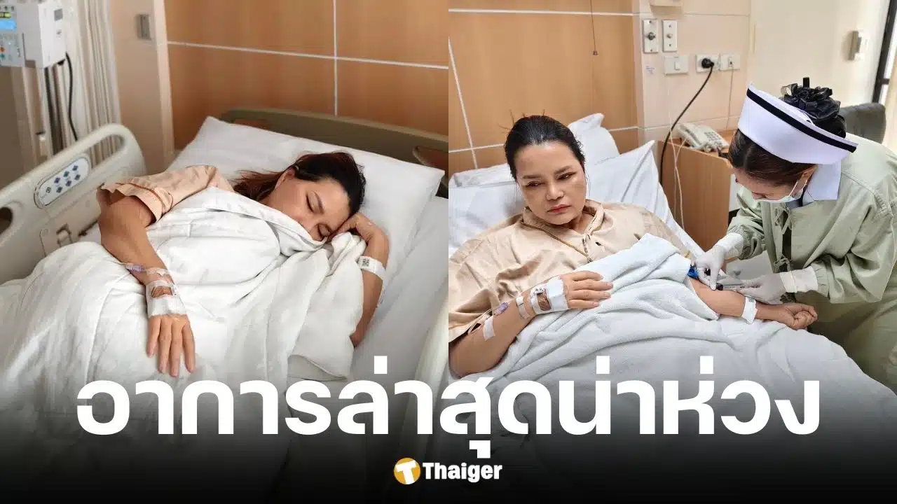 ไก่ จันทร์จวง ค่าเลือดร่วง-ความดันต่ำวิกฤต หมอเฝ้าระวังใกล้ชิด