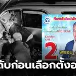 กำนันยอง เลือกตั้งอบต สงขลา