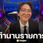 เกลือ เป็นต่อ โพสต์เศร้า ใจหายทำหน้าที่พิธีกรรายการดัง 9 ปี วันนี้อัดเทปสุดท้าย ก่อนเข้าไปอยู่ในความทรงจำ