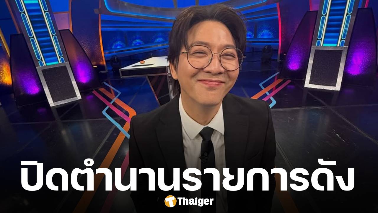 เกลือ เป็นต่อ โพสต์เศร้า ใจหายทำหน้าที่พิธีกรรายการดัง 9 ปี วันนี้อัดเทปสุดท้าย ก่อนเข้าไปอยู่ในความทรงจำ