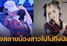พี่ชาย 'โคด้า' กัปตัน RoV หญิงไทย ป้องน้อง หลังถูกตัดสิทธิ์โกงแข่งอีสปอร์ต ซีเกมส์ 2025