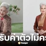 ก้อย ทาริกา โพสต์ทวงค่าตัวผู้จัดซีรีส์ เตรียมดำเนินคดี หากไม่รีบชำระตามกำหนด