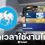 ธนาคารกรุงไทย เตรียมปิดปรับปรุงระบบ 14 ธ.ค. 2568