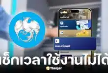 ธนาคารกรุงไทย เตรียมปิดปรับปรุงระบบ 14 ธ.ค. 2568