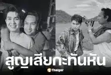 กุ้ง สุธิราช โพสต์อาลัยหลัง เจ๊เมย์ เพชรา ช่างแต่งหน้าคู่ใจ