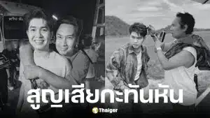 กุ้ง สุธิราช โพสต์อาลัยหลัง เจ๊เมย์ เพชรา ช่างแต่งหน้าคู่ใจ