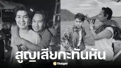 กุ้ง สุธิราช โพสต์อาลัยหลัง เจ๊เมย์ เพชรา ช่างแต่งหน้าคู่ใจ