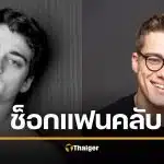 ช็อกแฟนคลับ Lane V Rogers พระเอกดาวดัง OnlyFans ซิ่งมอเตอร์ไซค์ชนรถบรรทุกดับคาที่ในวัย 31 ปี