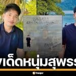 เลขเด็ด หนุ่มสุพรรณ งวด 2/1/69 งวดแรกของปี ให้มาชัดๆ 9 มาแรง ลุ้นรวยรับศักราชใหม่