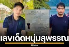 เลขเด็ด หนุ่มสุพรรณ งวด 2/1/69 งวดแรกของปี ให้มาชัดๆ 9 มาแรง ลุ้นรวยรับศักราชใหม่