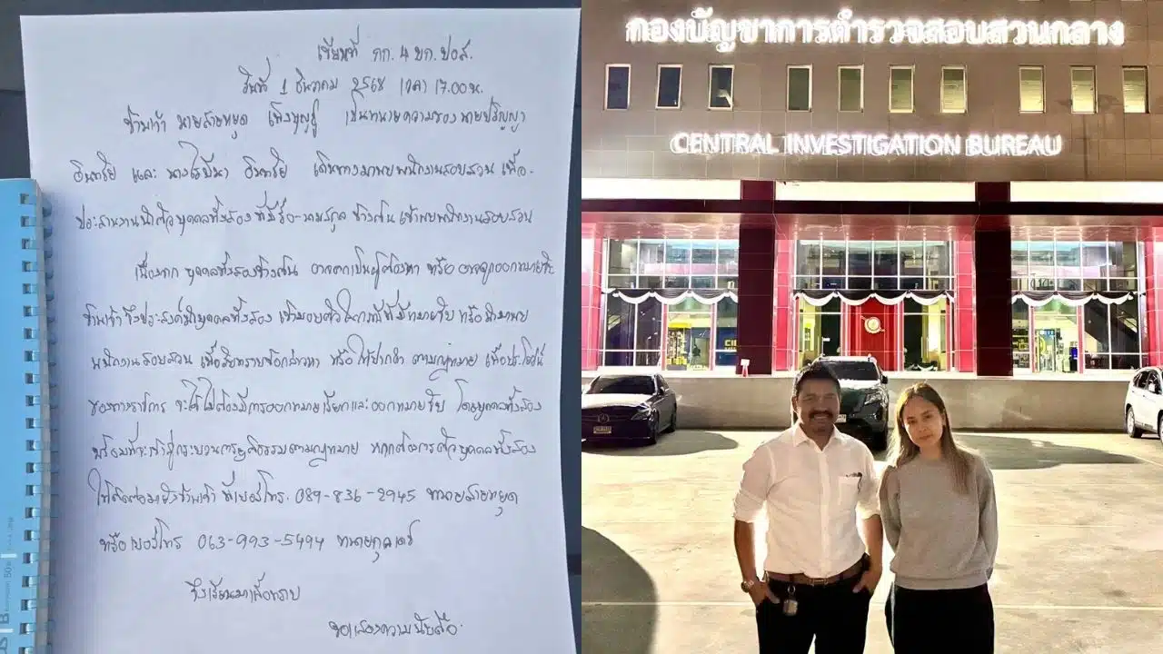 ทนายสายหยุด เพ็งบุญชู เขียนข้อความถึง นานา ไรบีนา