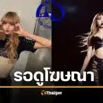 ททท. จ่อปล่อยโฆษณา "ลิซ่า" ต้นมกราคม 69 ปลุกกระแสเที่ยวไทยฟีเวอร์รอบใหม่