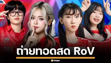 ถ่ายทอดสด RoV ซีเกมส์ 2025 รอบชิงสายล่าง 'ไทย พบ ลาว' 16 ธันวาคม 2568