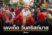 มัดรวมเกร็ดตัวเลขจากตำนาน 25 ธ.ค. กับ 12 วันแห่งการเฉลิมฉลอง และ 8 เรนเดียร์คู่ใจ เปิดที่มา เลขมงคล-เลขเด็ด จากรากฐานประวัติศาสตร์ ต้อนรับงวดแรกของปี 2 ม.ค. 2569