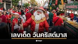 มัดรวมเกร็ดตัวเลขจากตำนาน 25 ธ.ค. กับ 12 วันแห่งการเฉลิมฉลอง และ 8 เรนเดียร์คู่ใจ เปิดที่มา เลขมงคล-เลขเด็ด จากรากฐานประวัติศาสตร์ ต้อนรับงวดแรกของปี 2 ม.ค. 2569