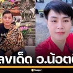 เลขเด็ด อ.น้อตตี้ ตำหนักปู่ใหญ่ งวด 2 1 69