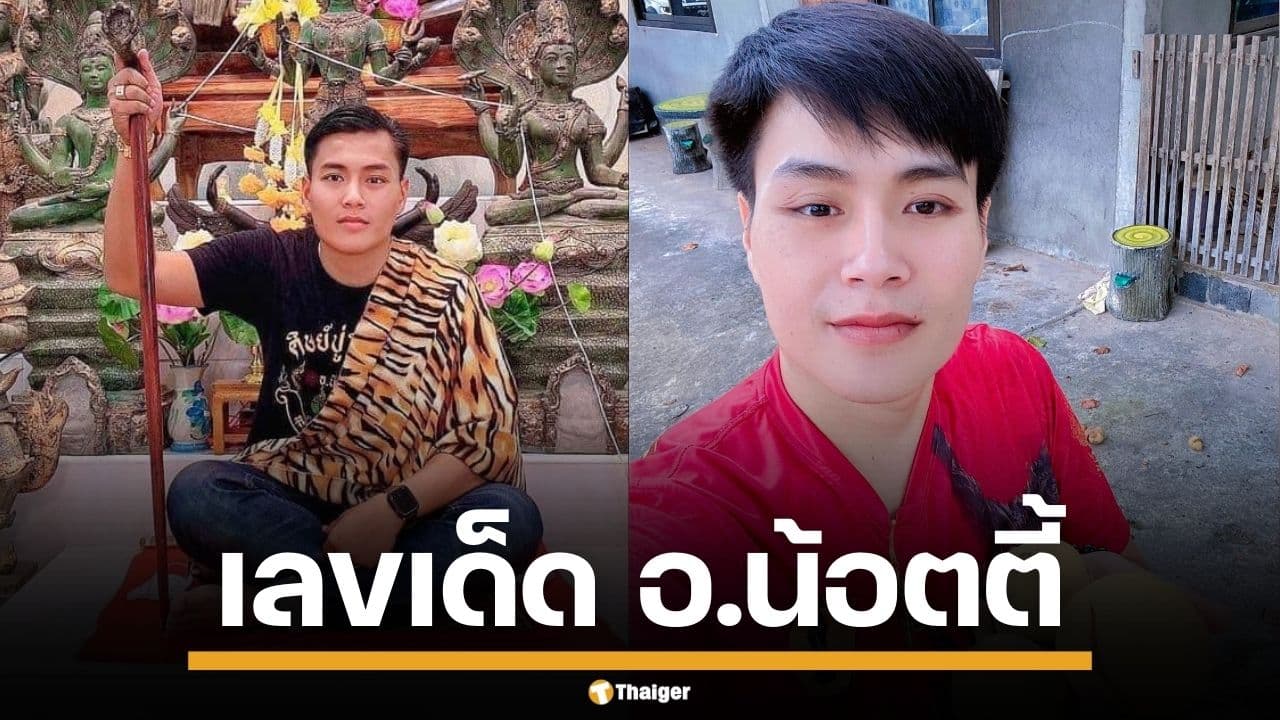 เลขเด็ด อ.น้อตตี้ ตำหนักปู่ใหญ่ งวด 2 1 69