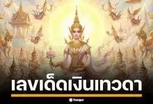 เลขเด็ด เงินเทวดา งวด 16 ธ.ค. 2568 ปล่อยใบเต็ม ฟันธงวิ่งบน 2 วิ่งล่าง 5 มาแรง