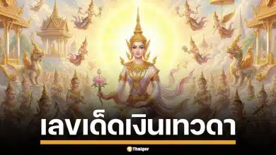 เลขเด็ด เงินเทวดา งวด 16 ธ.ค. 2568 ปล่อยใบเต็ม ฟันธงวิ่งบน 2 วิ่งล่าง 5 มาแรง