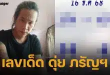 เลขเด็ด ดุ่ย ภรัญฯ งวด 16 ธันวาคม 2568