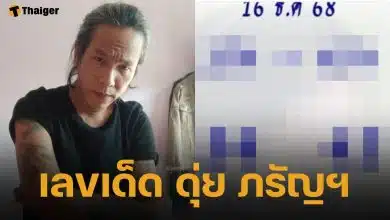 เลขเด็ด ดุ่ย ภรัญฯ งวด 16 ธันวาคม 2568