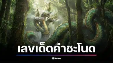 โค้งสุดท้ายก่อนหวยออก! นักเสี่ยงโชคจับตา "ปฏิทินคำชะโนด" แชร์ว่อนโซเชียล หวังคว้าโชคใหญ่รับปีใหม่ วิเคราะห์เลข 2 ตัว 3 ตัว