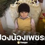 เลขเด็ด ปิงปองน้องเพชรกล้า งวด 16 ธันวาคม 2568