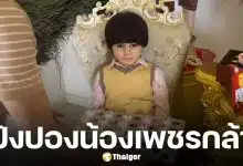 เลขเด็ด ปิงปองน้องเพชรกล้า งวด 16 ธันวาคม 2568