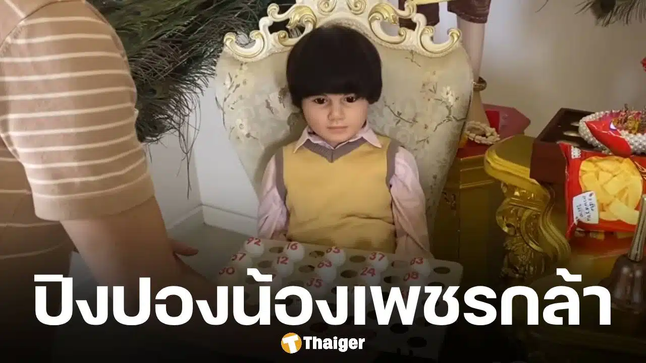 เลขเด็ด ปิงปองน้องเพชรกล้า งวด 16 ธันวาคม 2568