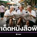 เลขเด็ดจากไทยรัฐ งวด 16/12/68 มีตัวเลข 1, 2, 3, 4, 6 สำหรับนักเสี่ยงโชค