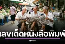 เลขเด็ดจากไทยรัฐ งวด 16/12/68 มีตัวเลข 1, 2, 3, 4, 6 สำหรับนักเสี่ยงโชค