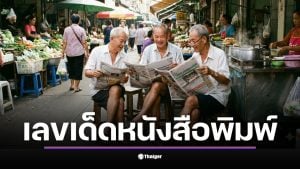 เลขเด็ดจากไทยรัฐ งวด 16/12/68 มีตัวเลข 1, 2, 3, 4, 6 สำหรับนักเสี่ยงโชค