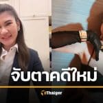 ชาวเน็ตจับตา &#039;ลีเดีย&#039; แชร์โพสต์ &#039;ทนายนิด้า&#039; คดีลักทรัพย์ 18 ล้าน ให้เรียก 5.6 ล้านประกันตัว