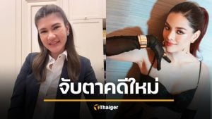 ชาวเน็ตจับตา &#039;ลีเดีย&#039; แชร์โพสต์ &#039;ทนายนิด้า&#039; คดีลักทรัพย์ 18 ล้าน ให้เรียก 5.6 ล้านประกันตัว