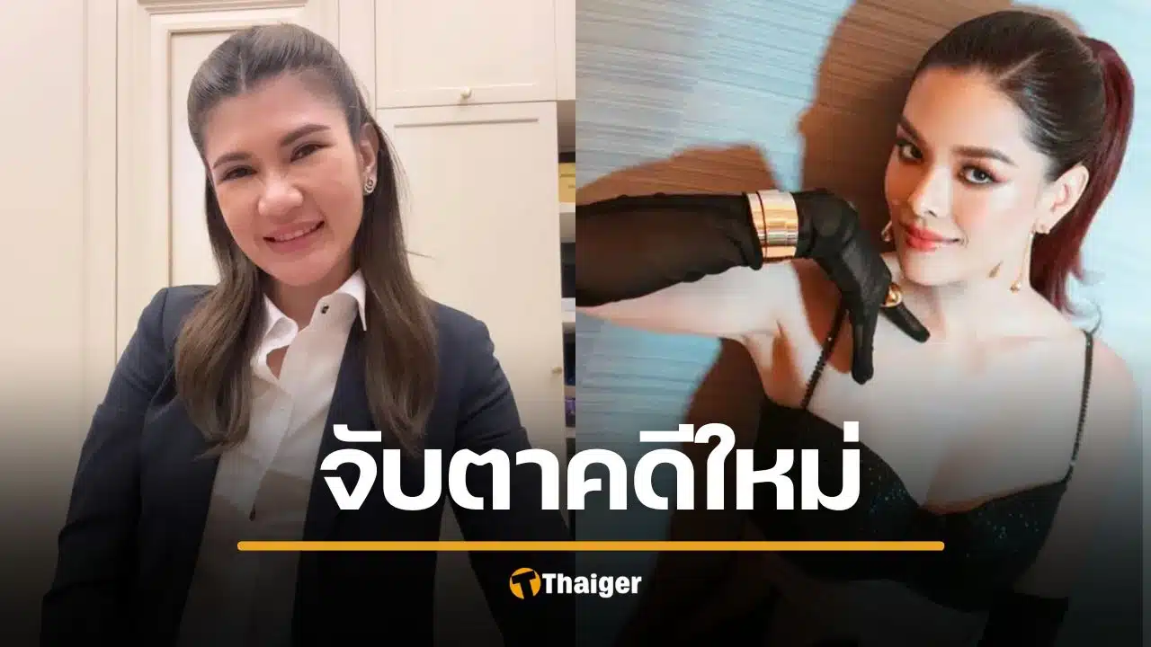 ชาวเน็ตจับตา &#039;ลีเดีย&#039; แชร์โพสต์ &#039;ทนายนิด้า&#039; คดีลักทรัพย์ 18 ล้าน ให้เรียก 5.6 ล้านประกันตัว