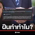 สส.ไอซ์ แสดงความเห็นเกี่ยวกับปฏิทินประกันสังคมที่ไม่จำเป็นในยุคดิจิทัล