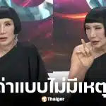 ม้า อรนภา ภูมิใจหาเงินใหม่จากการขายห่อหมก เปิดใจดราม่า 5 ปีที่แล้ว