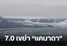 แผ่นดินไหว 7.0 แคนาดา