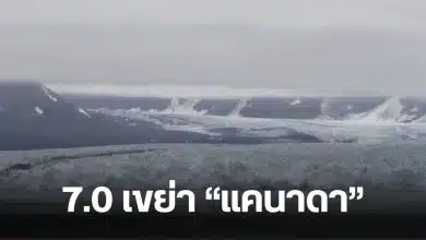 แผ่นดินไหว 7.0 แคนาดา