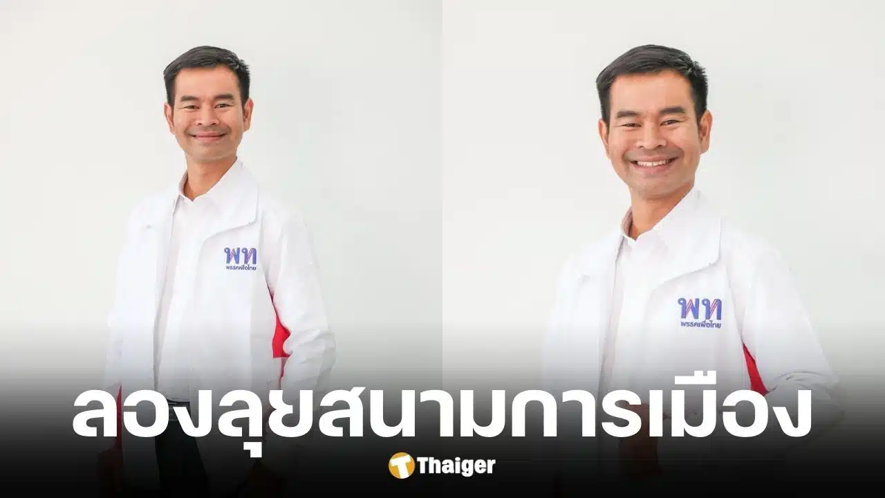 ใหม่ ไอน้ำ ว่าที่ผู้สมัคร สมาชิกสภาผู้แทนราษฎรพรรคเพื่อไทย เขต 5 บุรีรัมย์