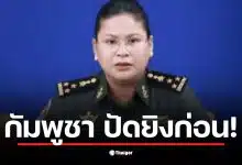 กัมพูชา ปัดยิงก่อน! &quot;มาลี&quot; โฆษกกลาโหมเขมร แถลงโต้ไทยยั่วยุเหตุปะทะช่องอานม้า อ้างโดนยิงใส่ปราสาทตาเมือนธม