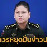 มาลี จี้ ไทย หยุดปั่นข่าวปลอม เบี่ยงประเด็นการละเมิดฯ อำนวยการใช้กำลังทหาร