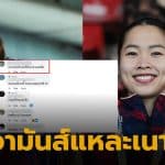 เมย์รัชนก ป้าเมย์