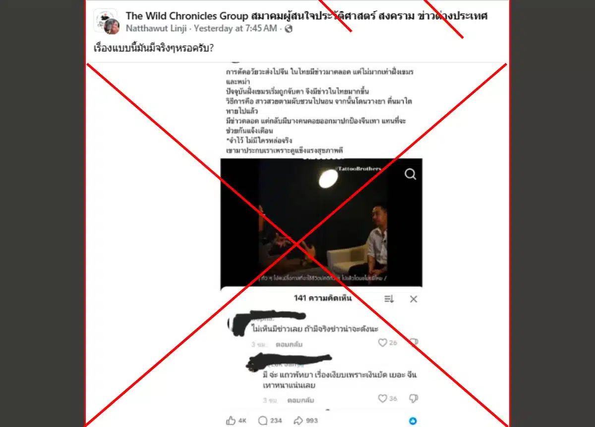 The Wild Chronicles Group สมาคมผู้สนใจประวัติศาสตร์ สงคราม ข่าวต่างประเทศ