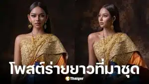 Miss Cosmo 2025 เขมรโพสต์ร่ายยาวประวัติชุดราชสำนัก